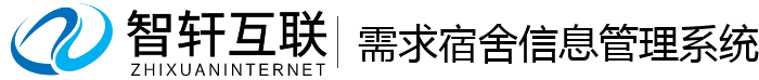 需求宿舍信息管理系统